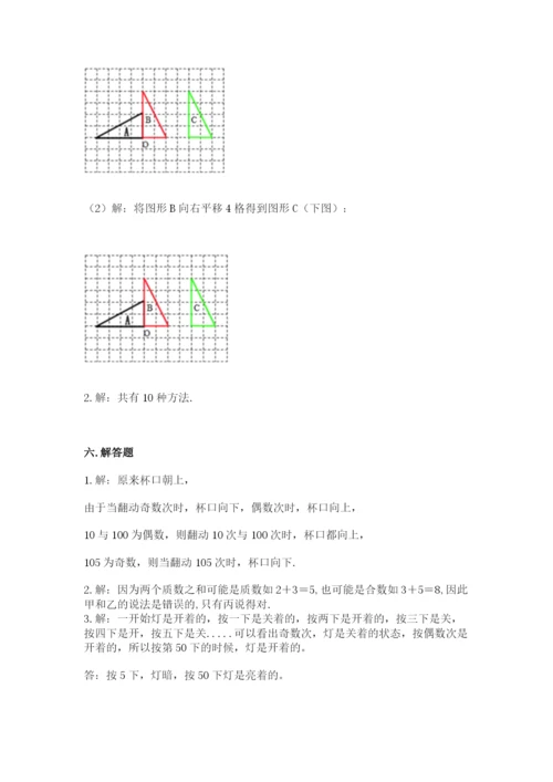 人教版五年级下册数学期末考试卷及参考答案【巩固】.docx