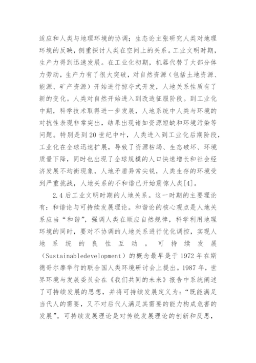 谈历史轨迹及其哲学思考论文.docx