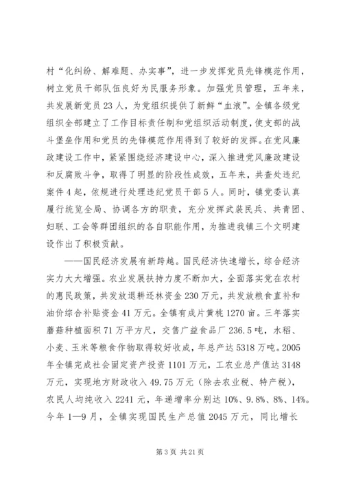 在XX镇第十二次代表大会上的报告.docx