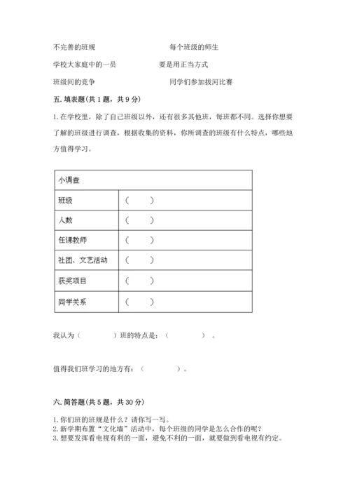 部编版四年级上册道德与法治期中测试卷【培优b卷】.docx