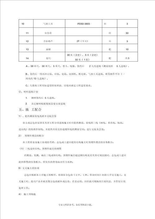 钢结构采光顶施工方案