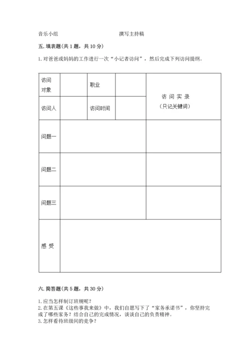 部编版道德与法治四年级上册期中测试卷带答案（轻巧夺冠）.docx