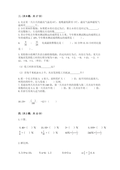 最新北师大版小升初数学模拟试卷（夺冠系列）.docx