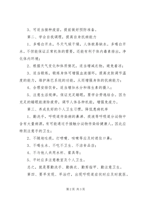 冬季预防传染病讲话稿 (2).docx