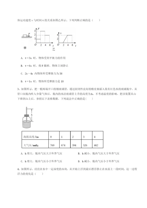 专题对点练习四川绵阳南山中学双语学校物理八年级下册期末考试定向练习试卷（详解版）.docx