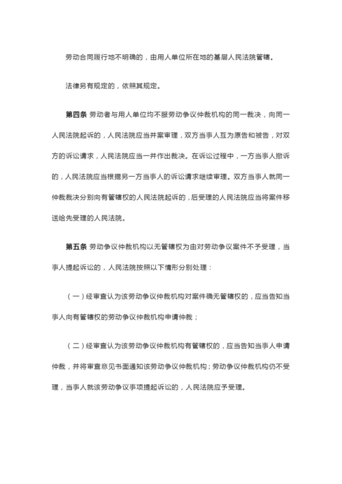 《最高人民法院关于审理劳动争议案件适用法律问题的解释(一)》.docx