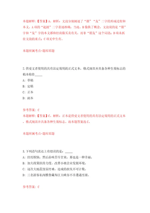 齐鲁山东产业投资有限公司筹招聘14名工作人员模拟试卷附答案解析4