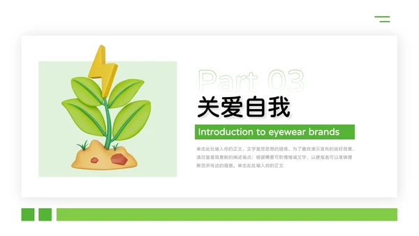 绿色植系简约风干净大学生心理健康PPT模板