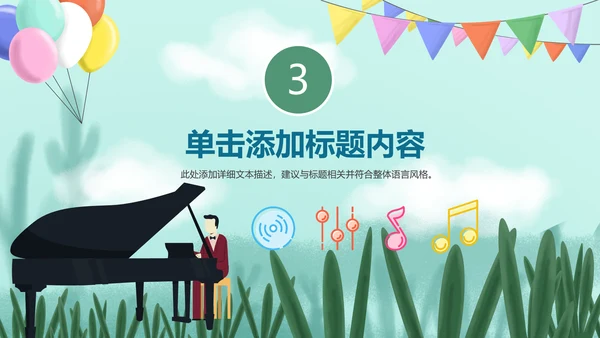 儿童音乐班课件钢琴幼儿园音乐艺术PPT模板