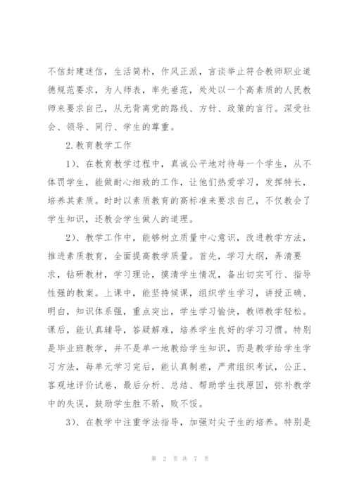 教师个人学习总结范文.docx