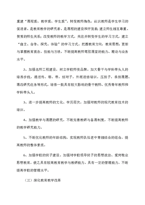 小学中长期发展规划