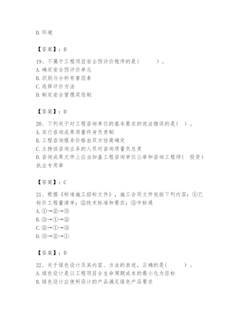 2024年咨询工程师之工程项目组织与管理题库及答案（典优）.docx