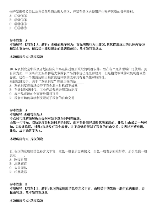 2022年02月2022生态环境部在京直属单位公开招聘应届毕业生冲刺卷