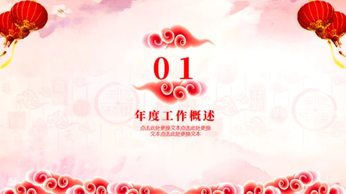 恭贺新喜新年工作计划暨年终工作总结通用PPT模板