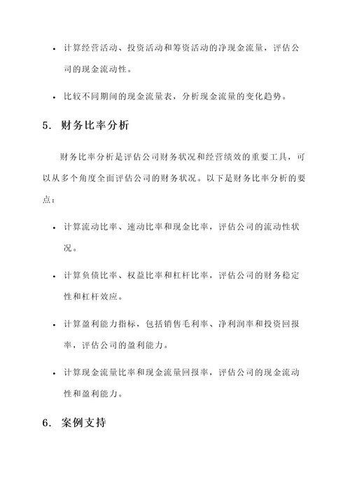 贷款公司财务分析方案