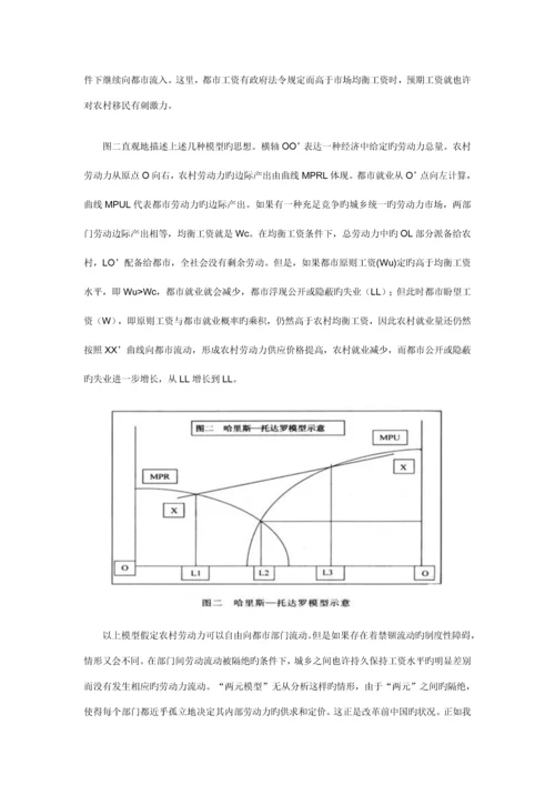 我国城市劳动力市场和就业现状调查汇总报告.docx