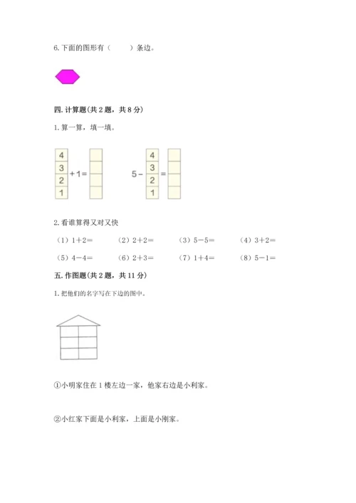 小学一年级上册数学期中测试卷（模拟题）word版.docx