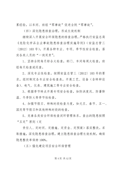 5篇一：职业安全健康、环境保护管理工作计划.docx