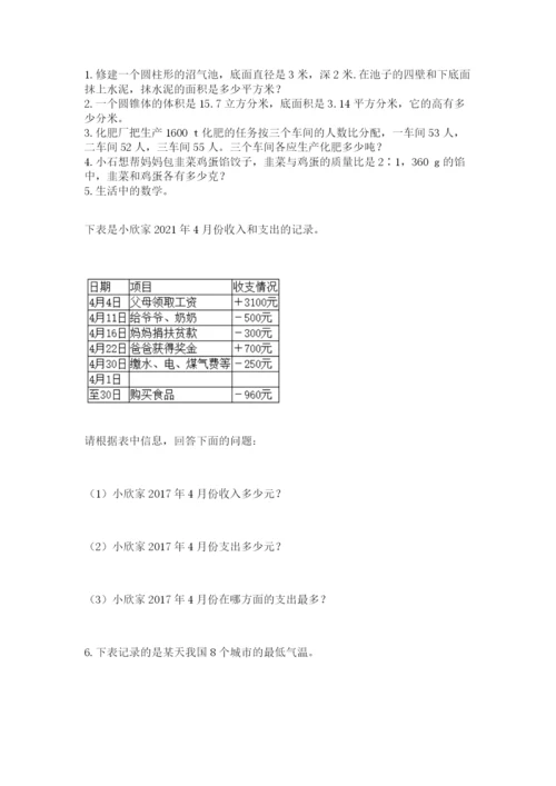 小升初数学综合练习试题有答案.docx