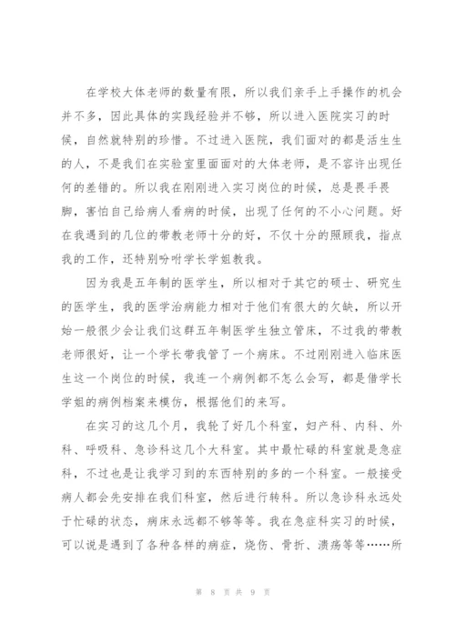 临床实践个人总结5篇.docx