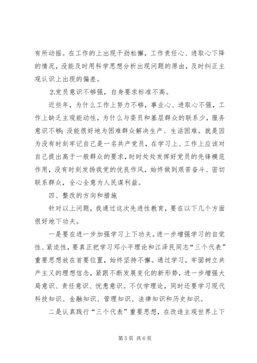 政协秘书的党性分析材料 (5).docx