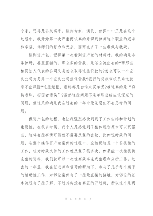 律师年终自我工作总结.docx