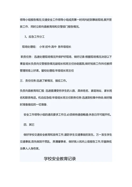 学校交通安全管理.docx