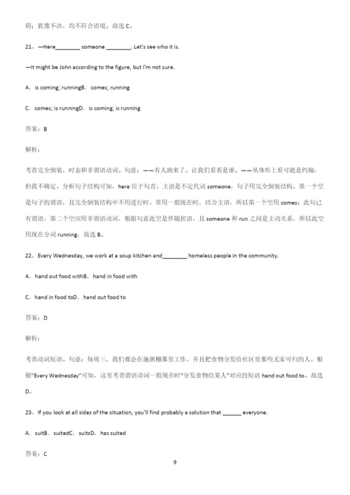 高考最新英语复习一般现在时时态易错知识点总结.docx