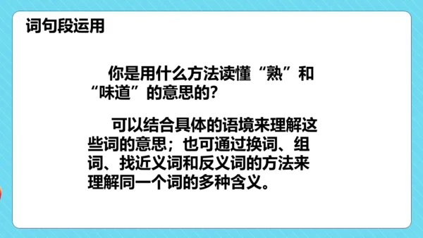 统编版三年级语文下册同步精品课堂系列语文园地六（教学课件）