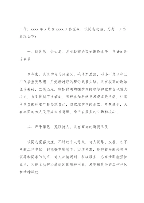 个人现实表现材料3篇.docx