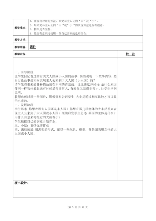 人教版小学美术教案三年级上册(全册).docx