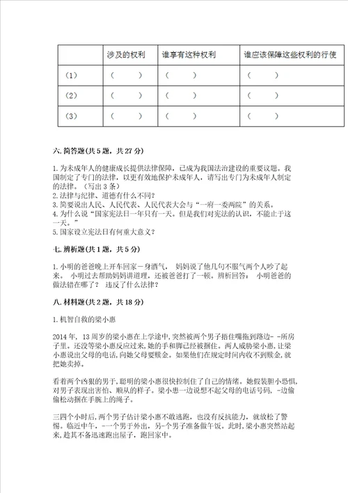 20222023部编版六年级上册道德与法治期末测试卷含答案巩固