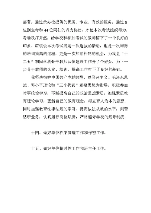 XX年教师办公室工作计划