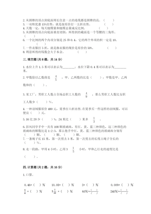 六年级下册数学期末测试卷附答案（夺分金卷）.docx