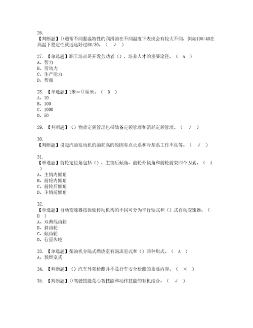 2022年汽车驾驶员技师模拟考试题含答案59