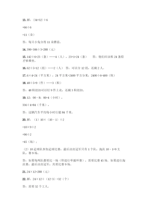 三年级下册数学解答题50道及参考答案一套.docx