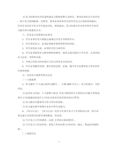 精编之体育专业大学生实习计划范文.docx