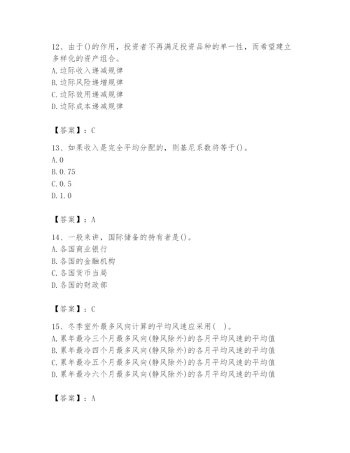 2024年国家电网招聘之金融类题库附答案【综合卷】.docx