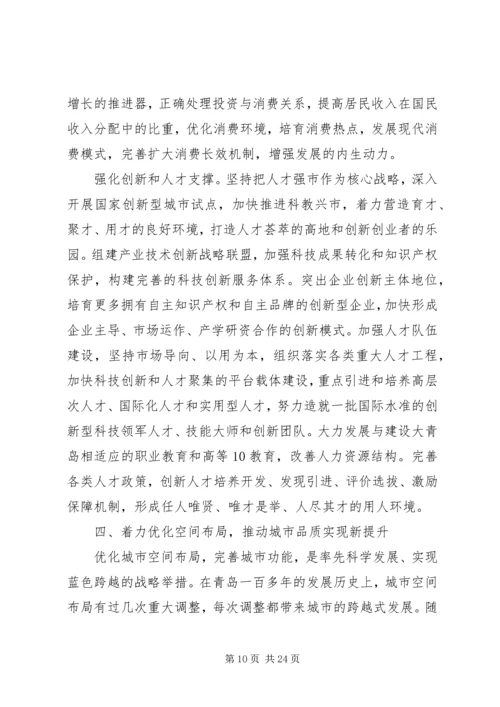 李群在XX市十一次党代会报告全文 (3).docx