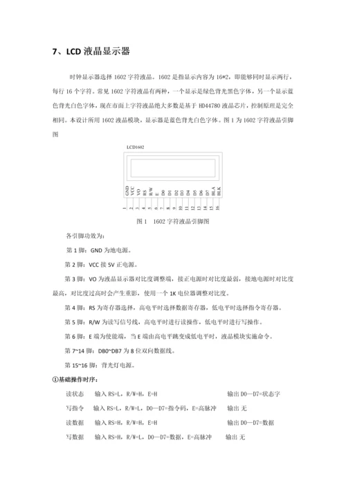 温控风扇专业系统设计.docx