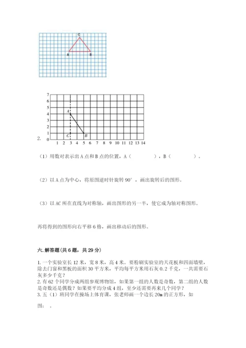 人教版小学五年级下册数学期末卷带答案（实用）.docx