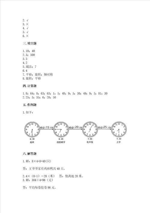 青岛版三年级上册数学期末测试卷附答案研优卷