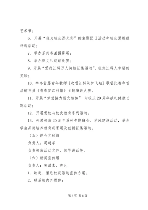 海南大学20周年校庆筹备工作计划 (2).docx