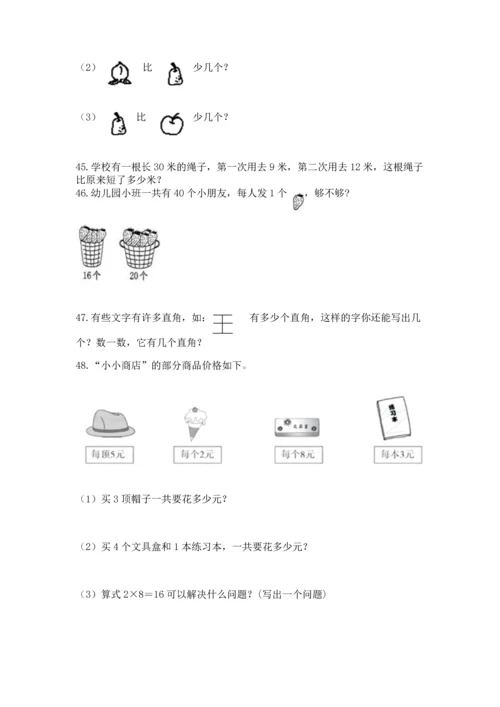 二年级上册数学应用题100道有解析答案.docx