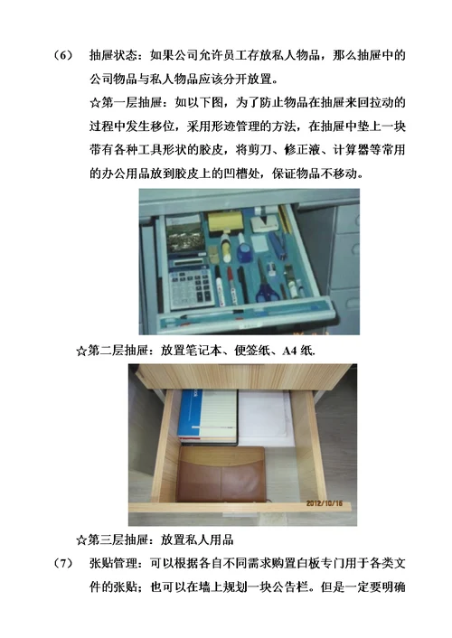 办公室6S管理制度