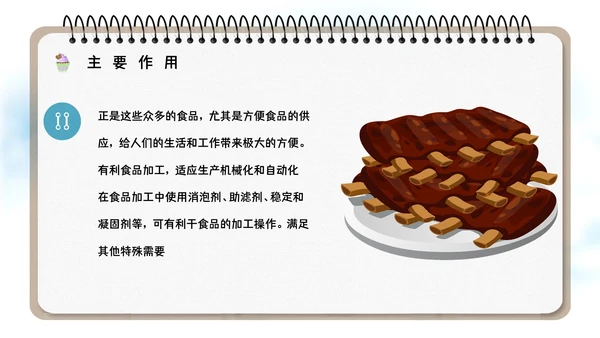 严格把关食品添加剂，安全生产知识培训通用PPT模板