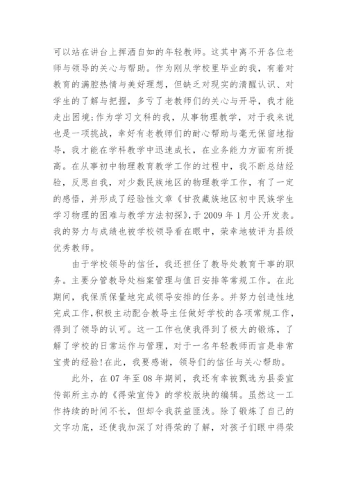 特岗教师三年服务期满工作总结.docx