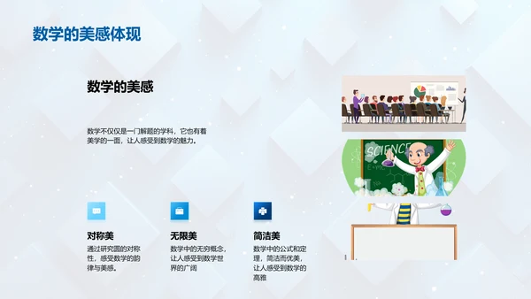 探索数学之旅