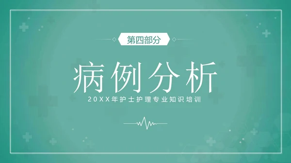 心功能不全护理查房护士护理培训PPT课件