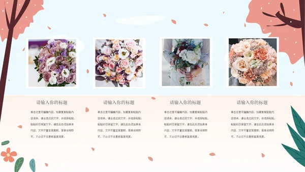 粉色插画风浪漫求婚表白PPT模板